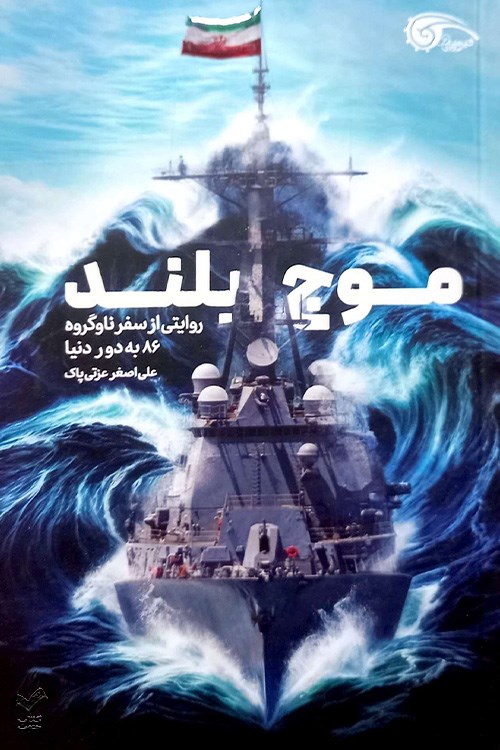 موج بلند
