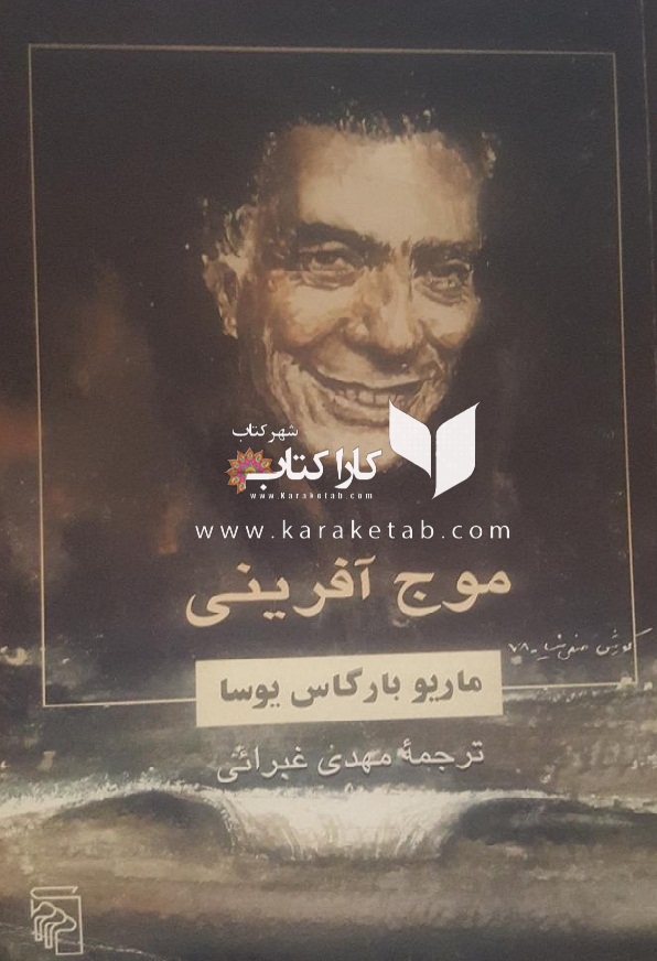 موج آفرینی