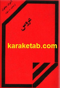 عروس