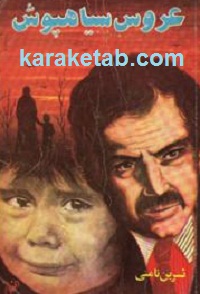 عروس سیاهپوش