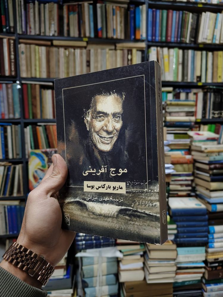 موج آفرینی