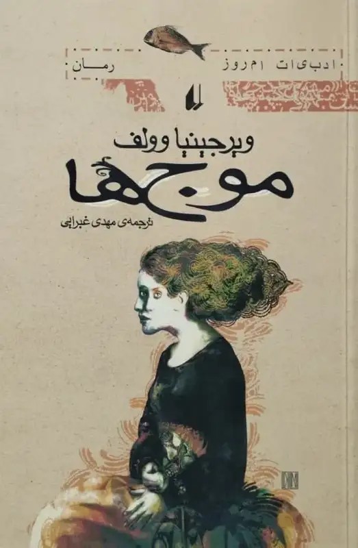 موج ها