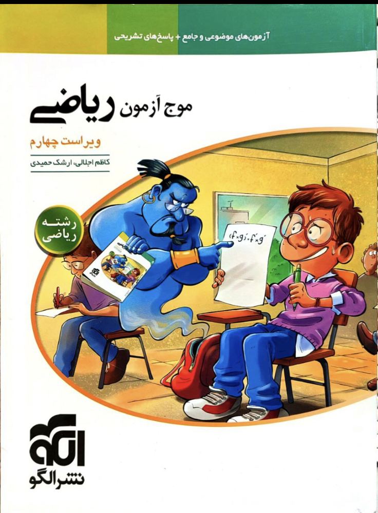 موج آزمون ریاضی