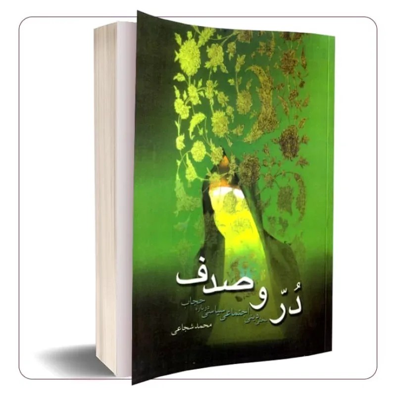 در و صدف