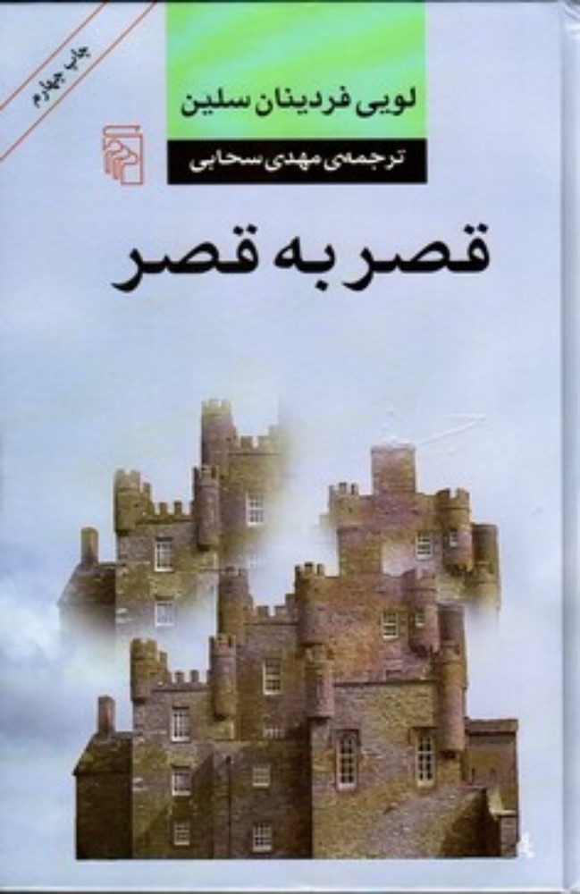 قصر به قصر (رقعی-گالینگور)