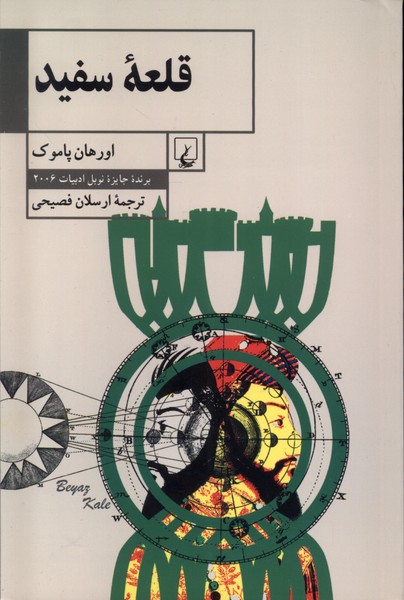 قلعه سفيد(ققنوس)