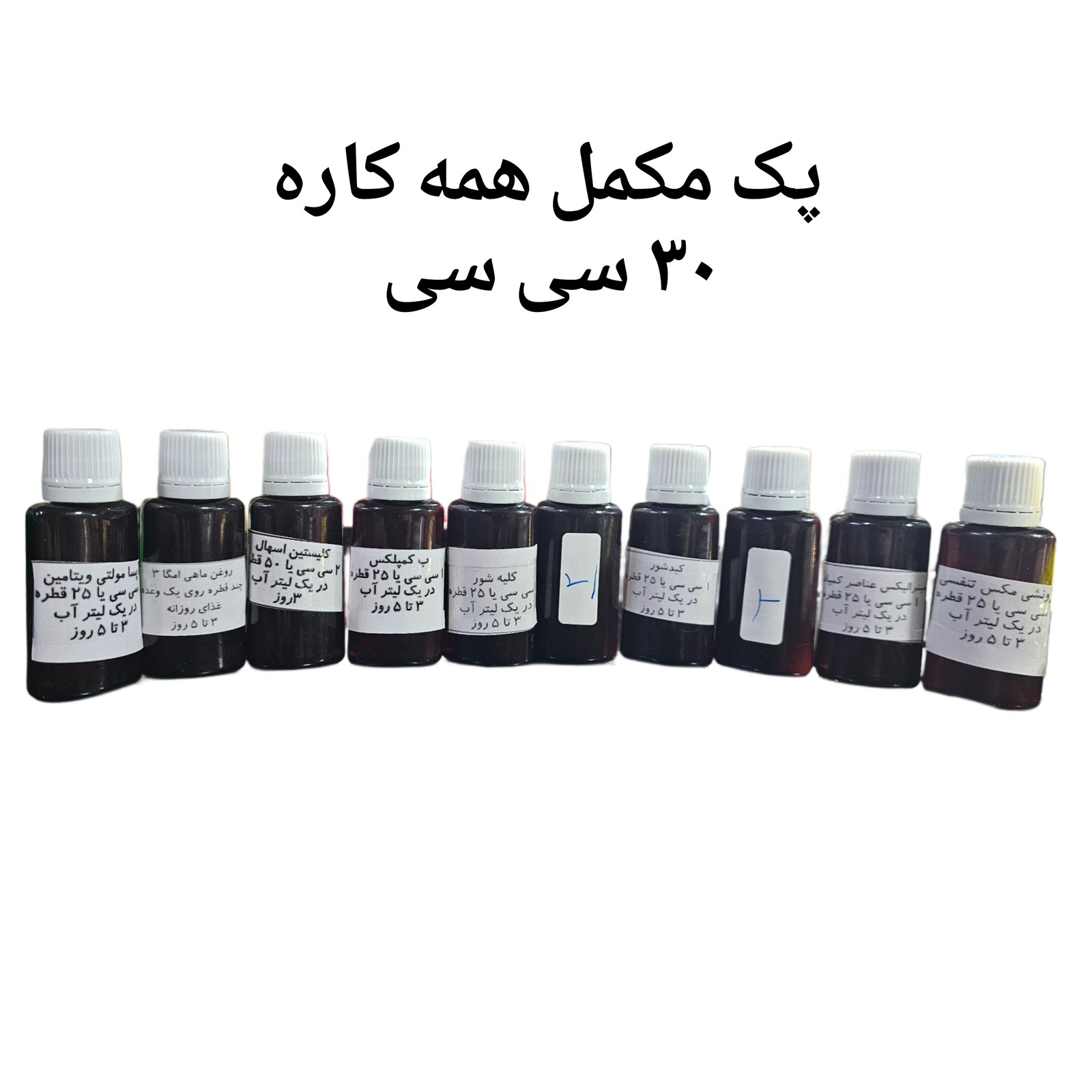پک مکمل چندکاره ۳۰ سی سی برای سلامت و تقویت و رشد برای انواع پرندگان