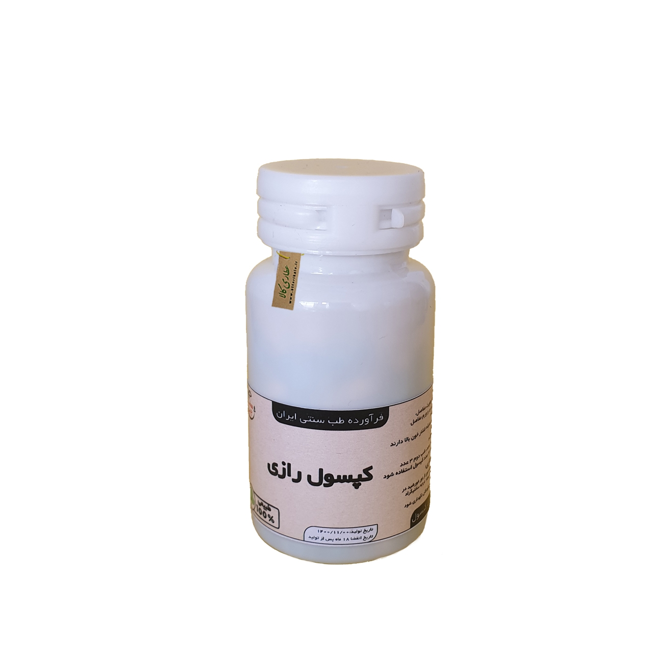 مکمل گیاهی رازی موسسه حجامت ایران