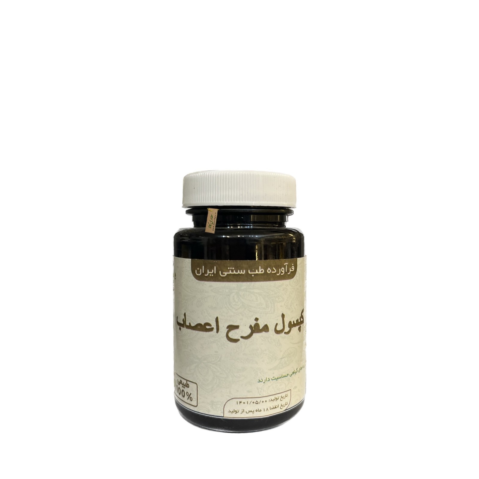 مکمل گیاهی مفرح اعصاب موسسه حجامت ایران