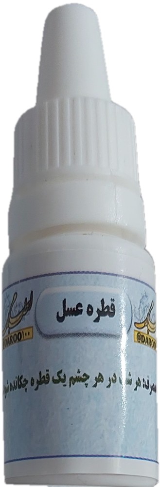 قطره چشم / قطره عسل / قطره عفونت چشم