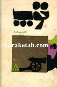توپ