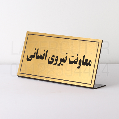 پلاک رومیزی