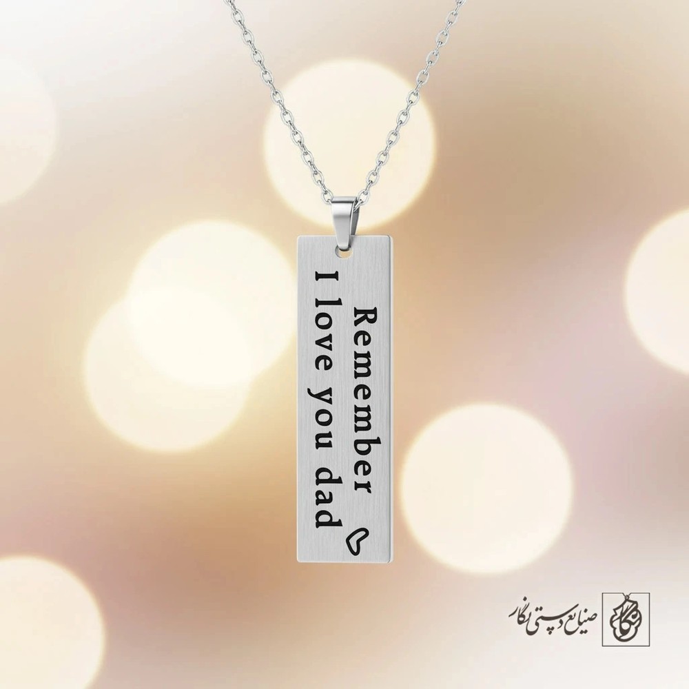 پلاک یادبود پدر (Remember I love you dad) کد 60380