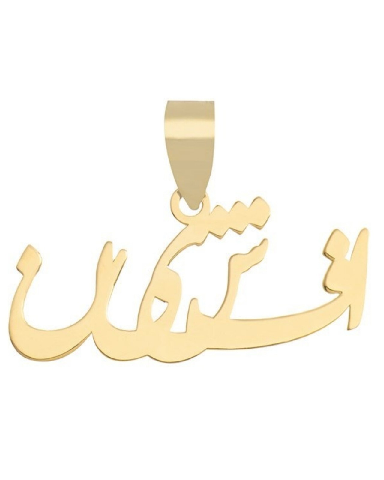 پلاک اسم افشین