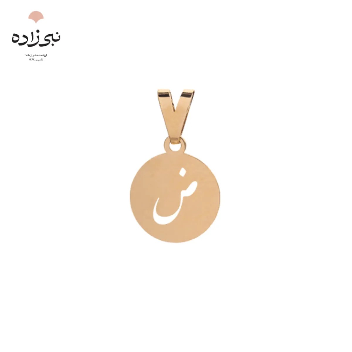 پلاک لیزری حرف ض C096