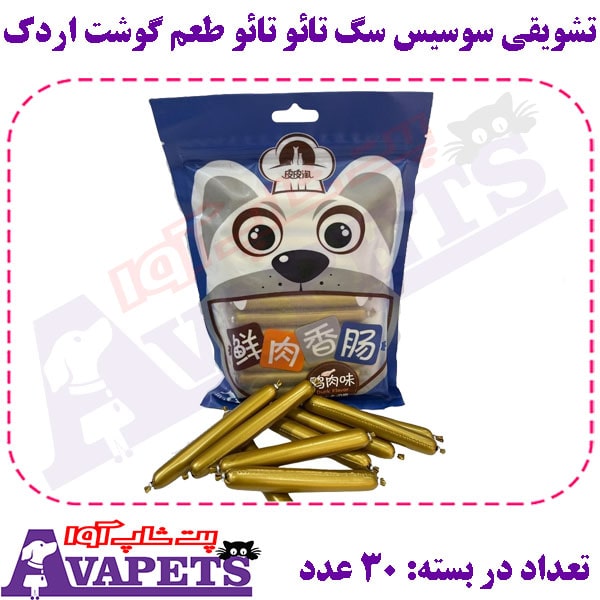تشویقی سوسیس سگ تائو تائو طعم گوشت اردک