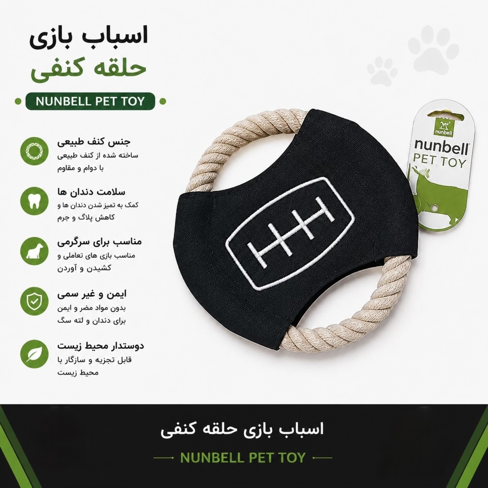 اسباب بازی حلقه کنفی-nunbell Pet toy