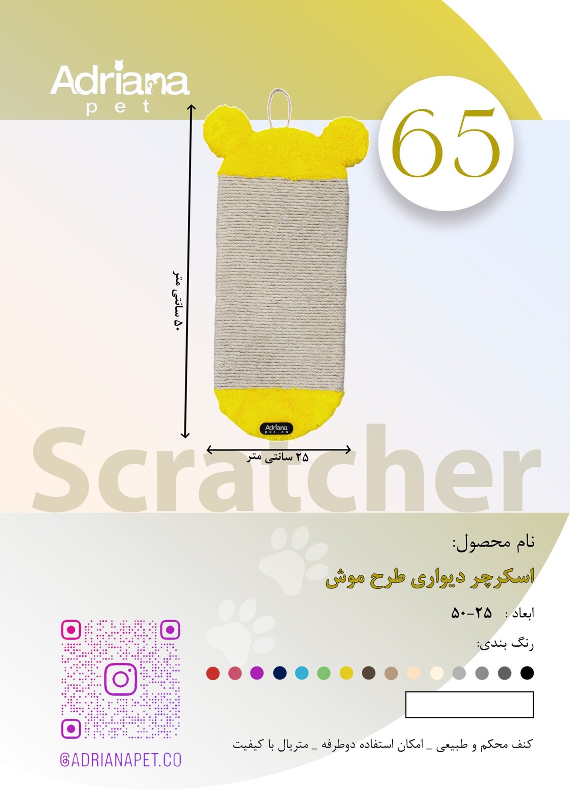اسکرچر دیواری
