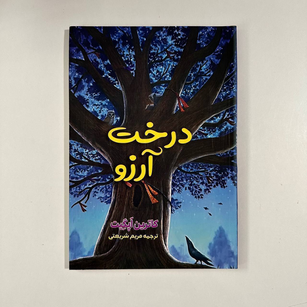 درخت آرزو اثر کاترین اپلگیت