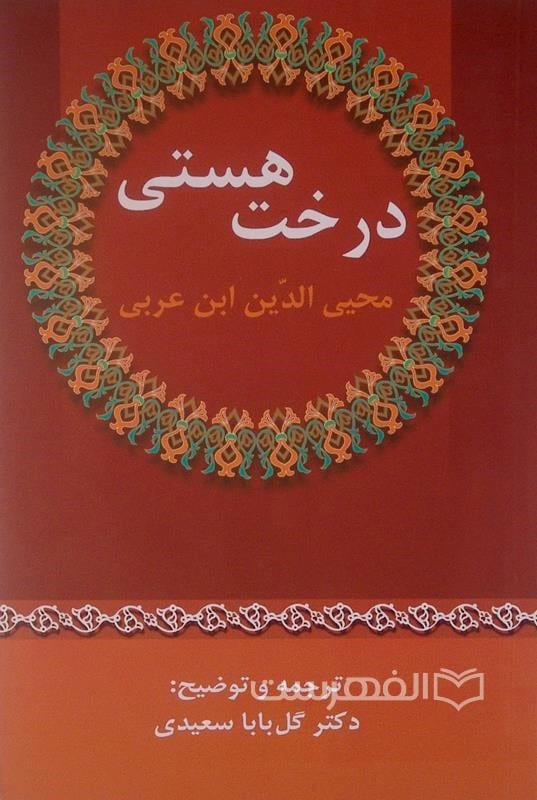 درخت هستی