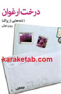 درخت ارغوان