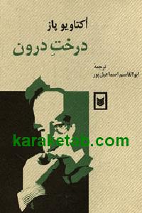درخت درون