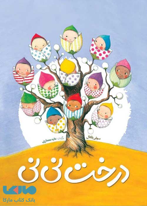 درخت نی نی شباهنگ