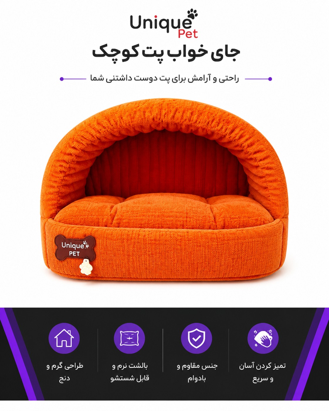 جای خواب پت کوچک (یونیک پت)