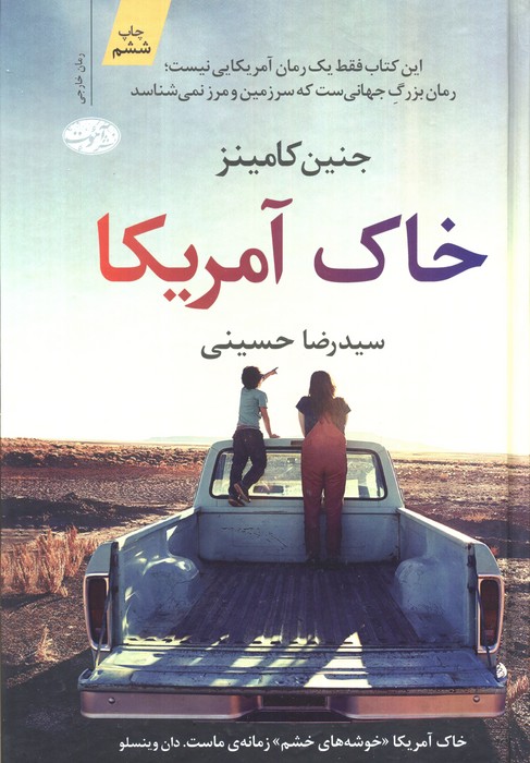 خاک آمریکا