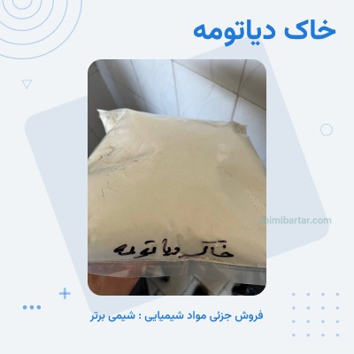 خاک دیاتومه