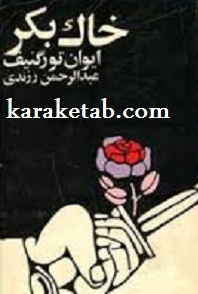 خاک بکر