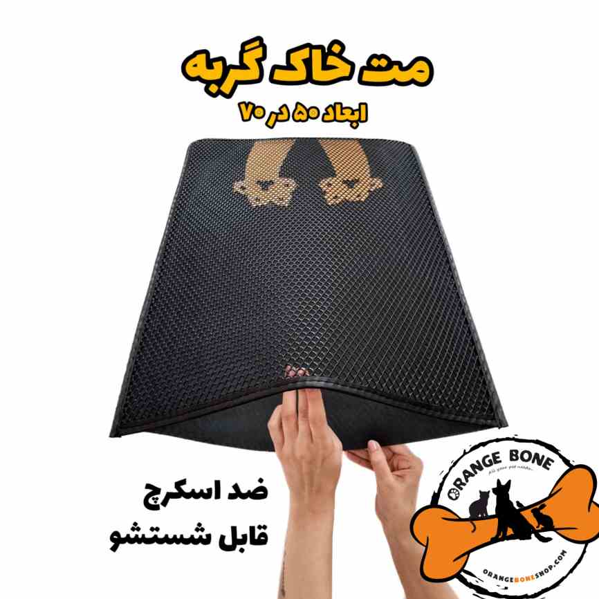 پادری ظرف خاک گربه ضد اسکرچ