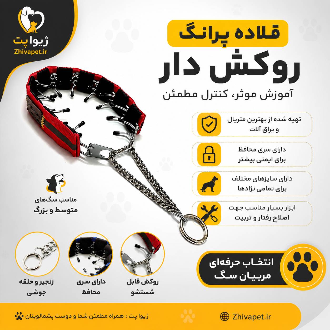 قلاده پرانگ روکش دار | آموزشی برای سگ | سایز لارج