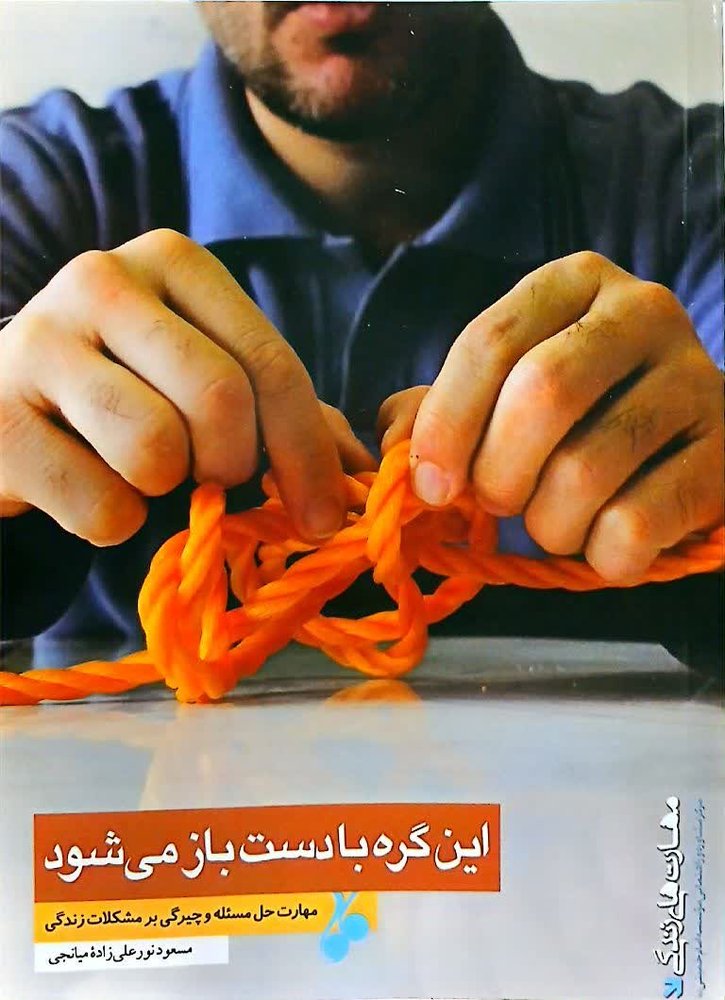 این گره با دست باز می شود