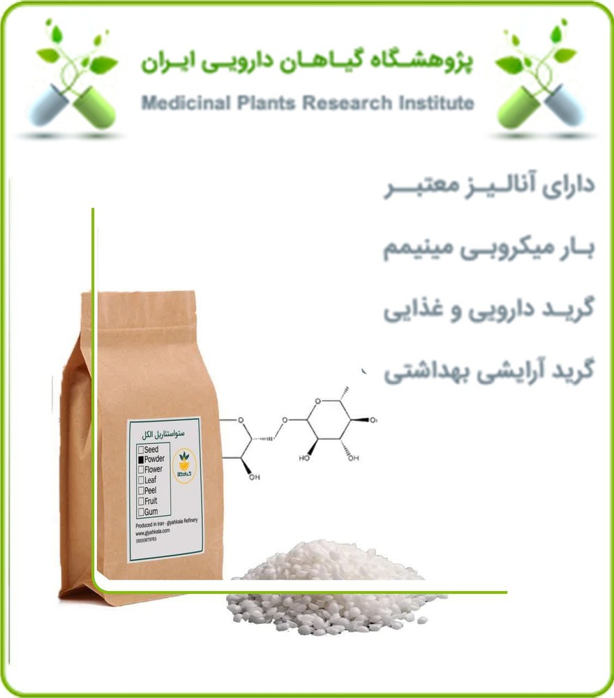 ستواستئاریل الکل