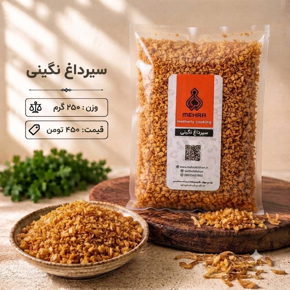 سیرداغ 250 گرم