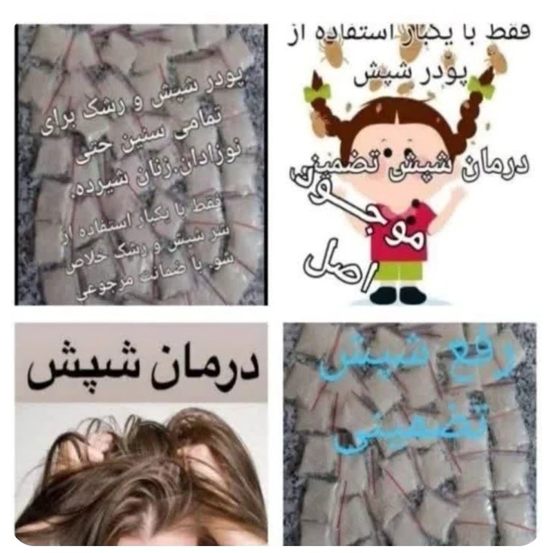 پودر شپش رشک اصلی کد SA-2000