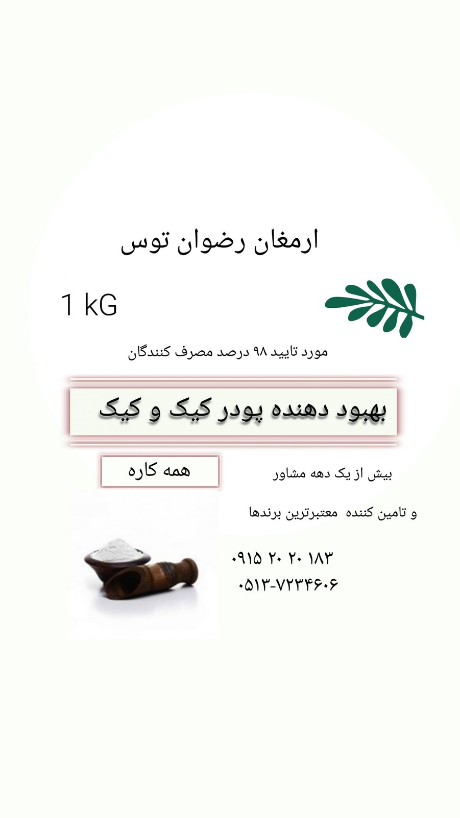 بهبود دهنده کیک و پودر کیک