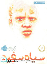 سیاه سفید