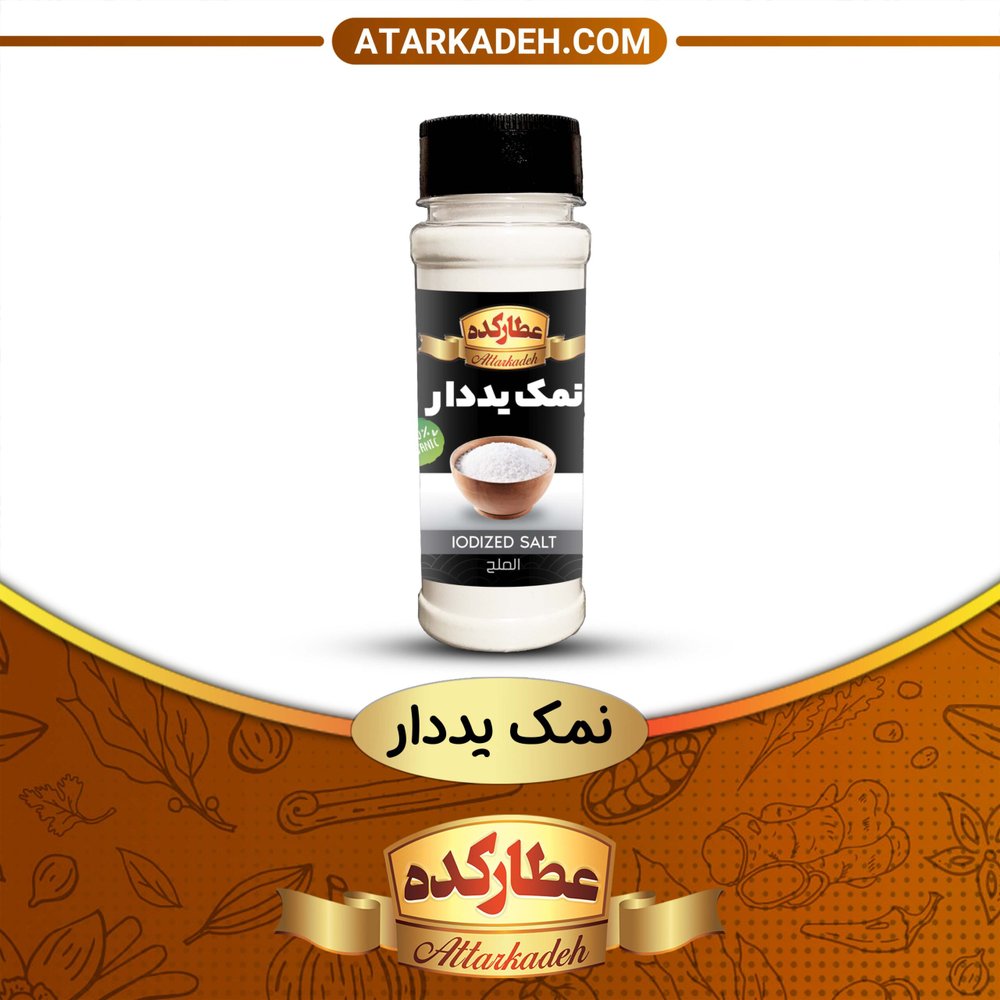 نمک یدار