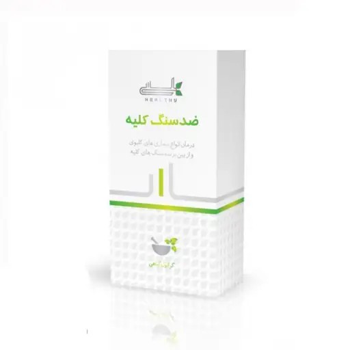 پودر گیاهی ضد سنگ کلیه (رنال) هلسی