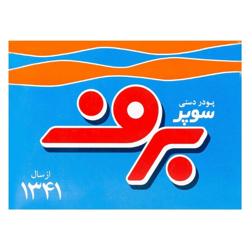 پودر مخصوص شستشو با دست یا ماشین های دستی برف وزن 500 گرمی (کارتن 24 عددی)