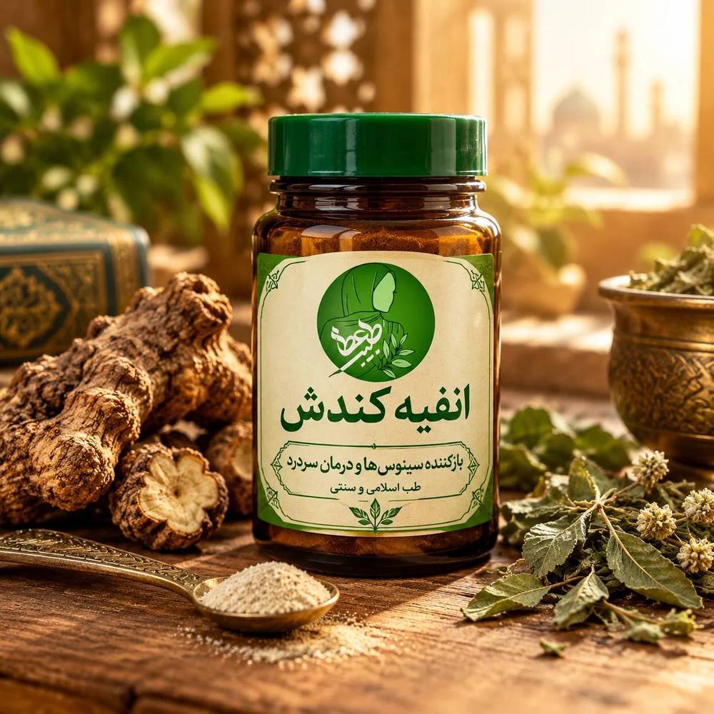 انفیه کندش