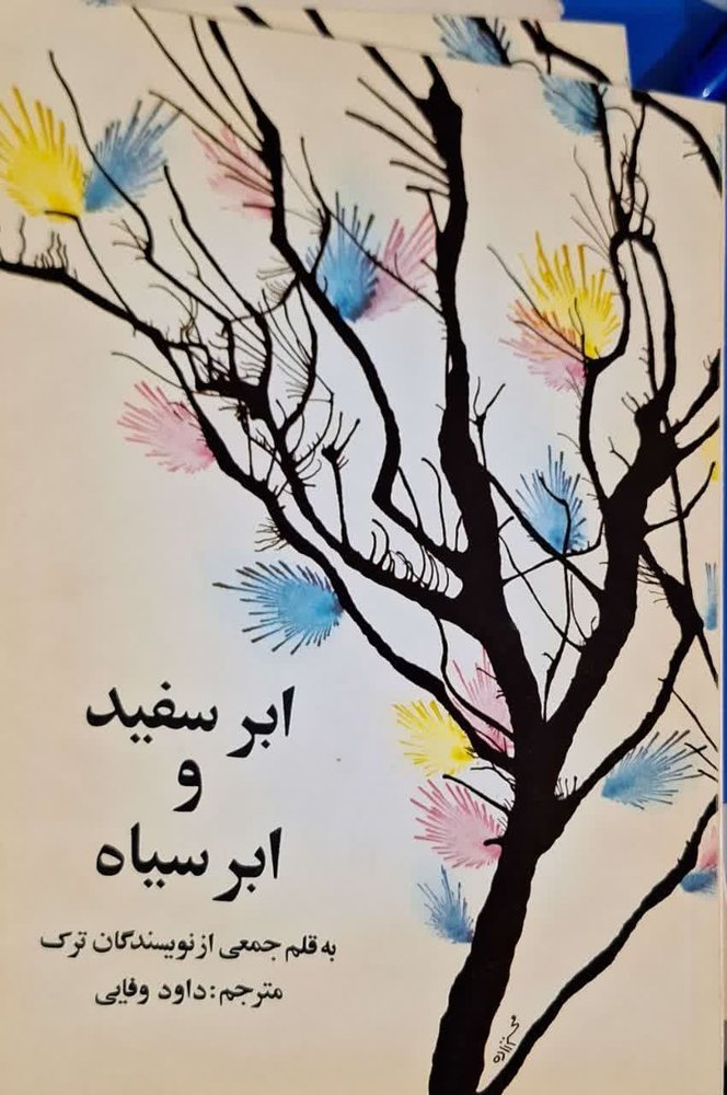 ابر سفید و ابر سیاه