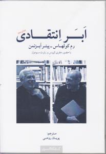 ابر انتقادی