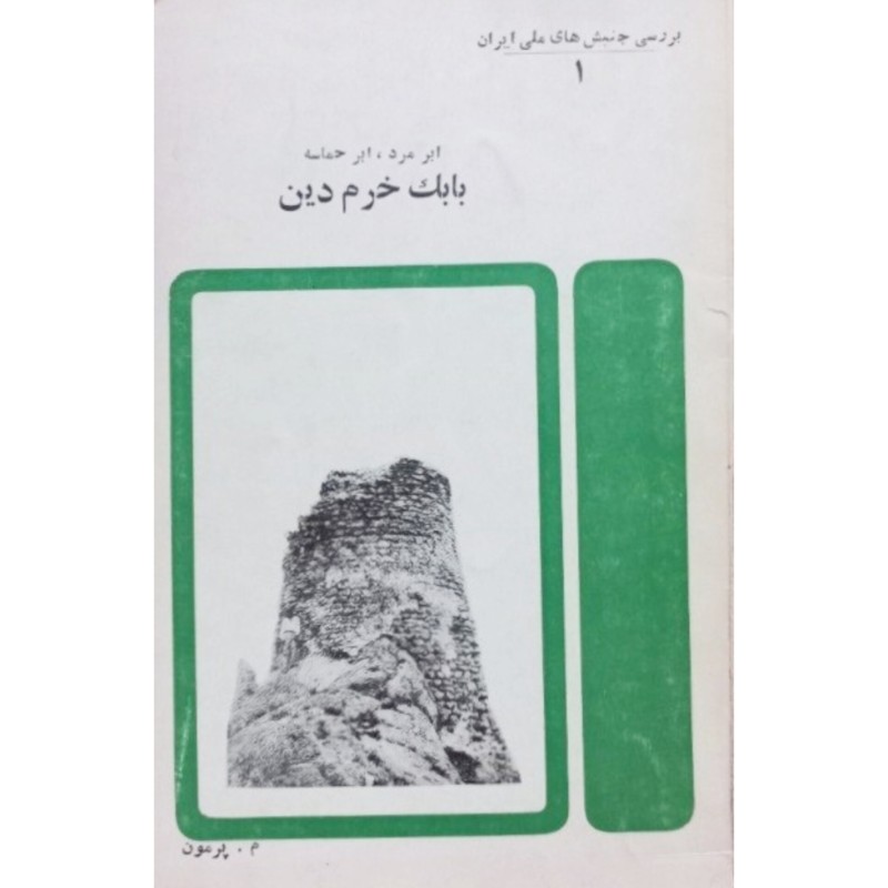 ابر مرد ابر حماسه
