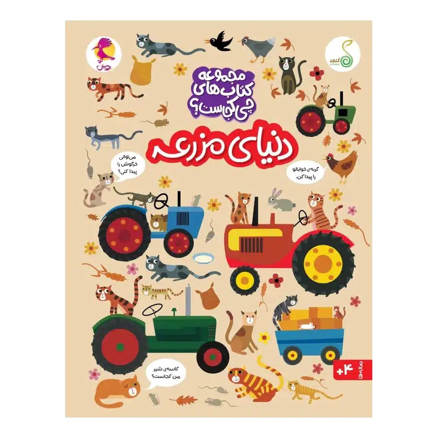 دنیای مزرعه