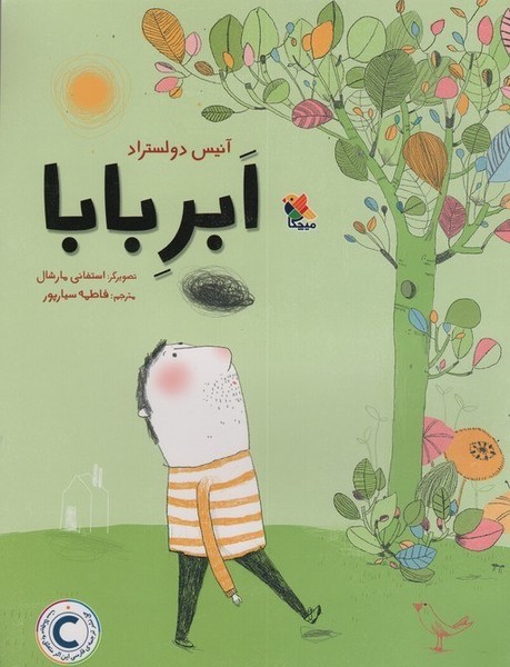ابر بابا