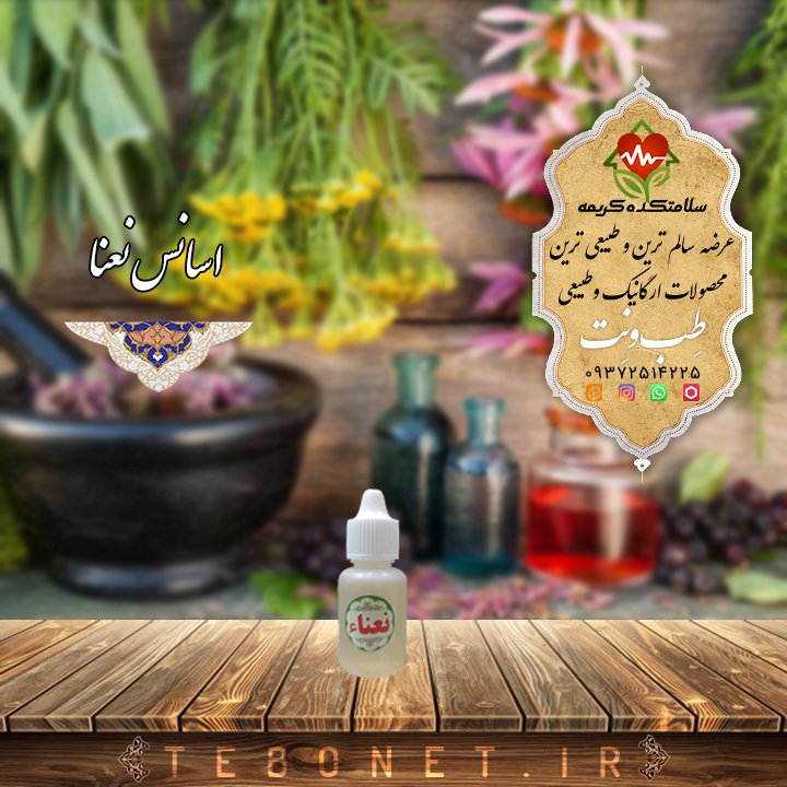 اسانس نعنا