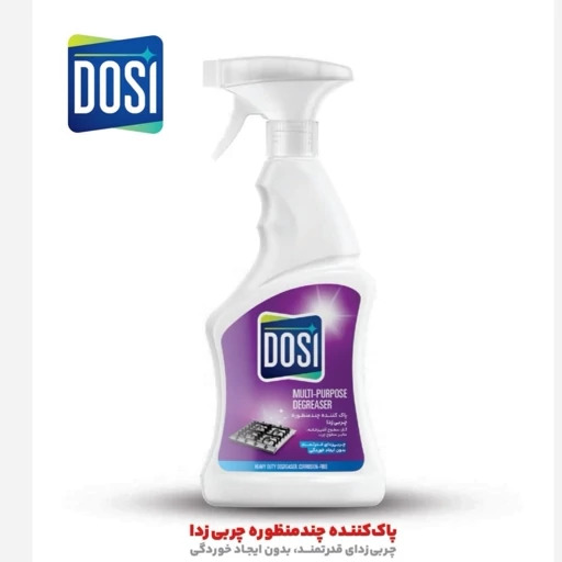 افشانه چربی زدا دوسی